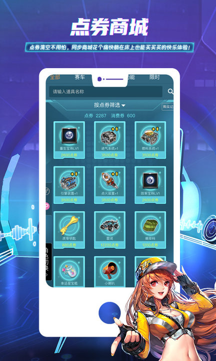 掌上QQ飞车助手