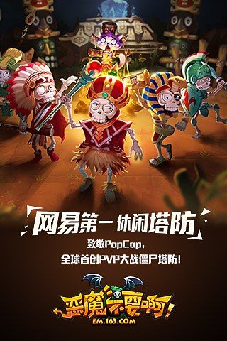 恶魔不要啊九游版