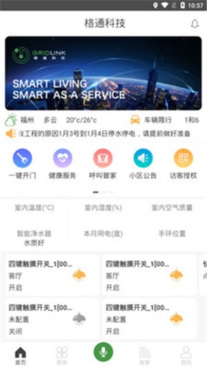 蓝光智慧家居