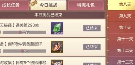 三国志幻想大陆14天活动攻略