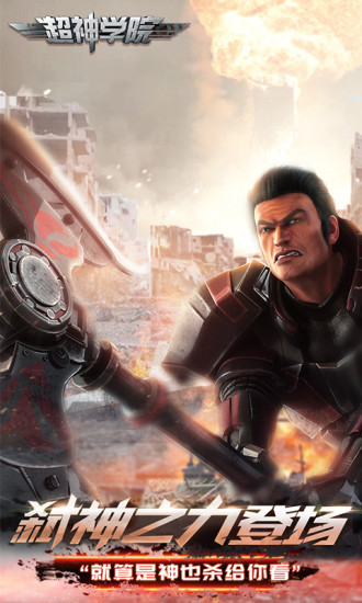 超神学院百度版