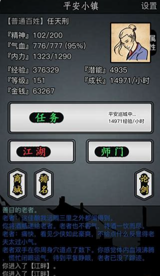 放置江湖0转昆仑派攻略