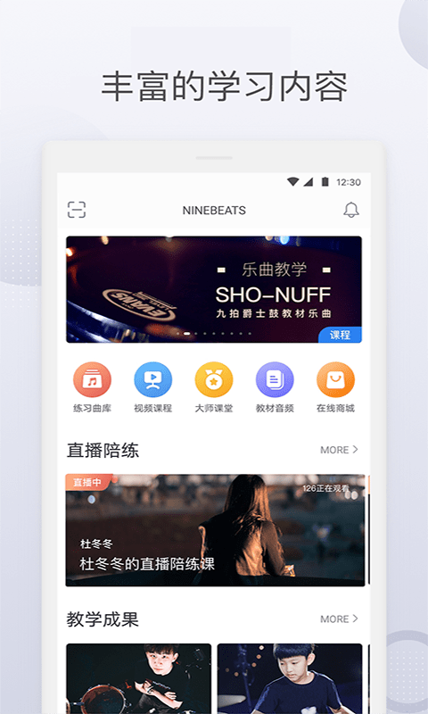 九拍陪你练 安卓最新版