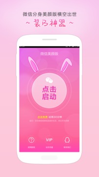 视频美颜助手永久免费版