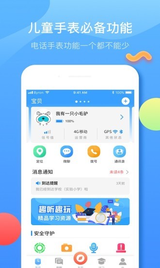 Fwatch健康