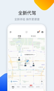 e代驾 安卓老版本