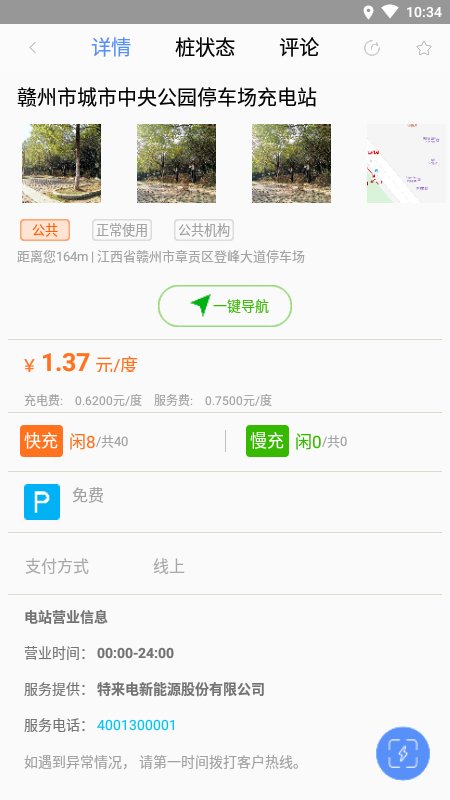 车易充app