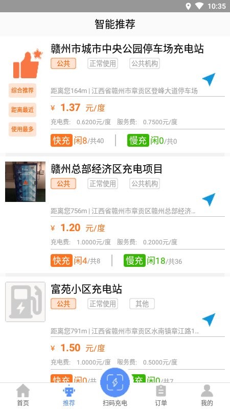 车易充app