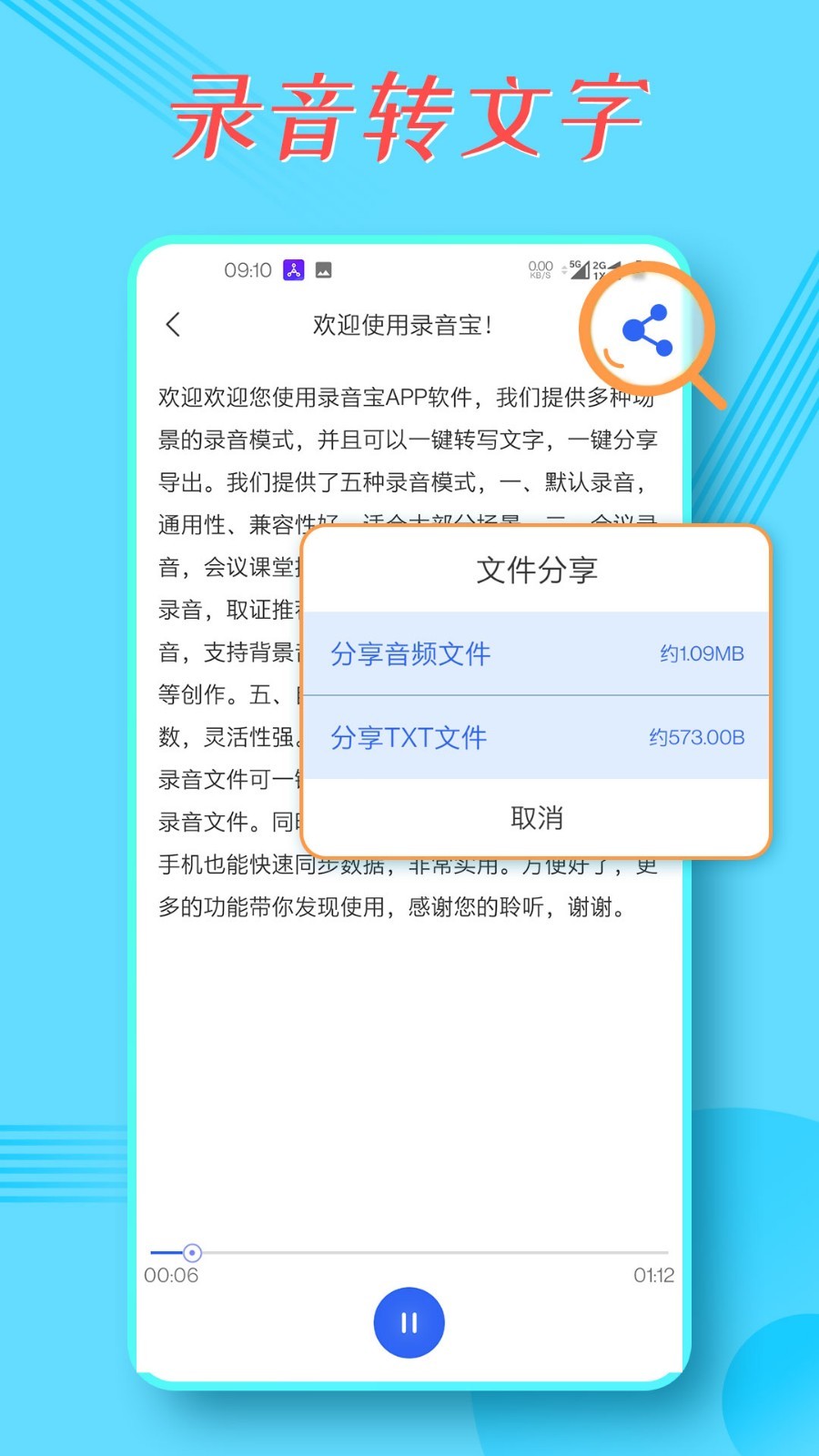 布谷园录音宝官方版