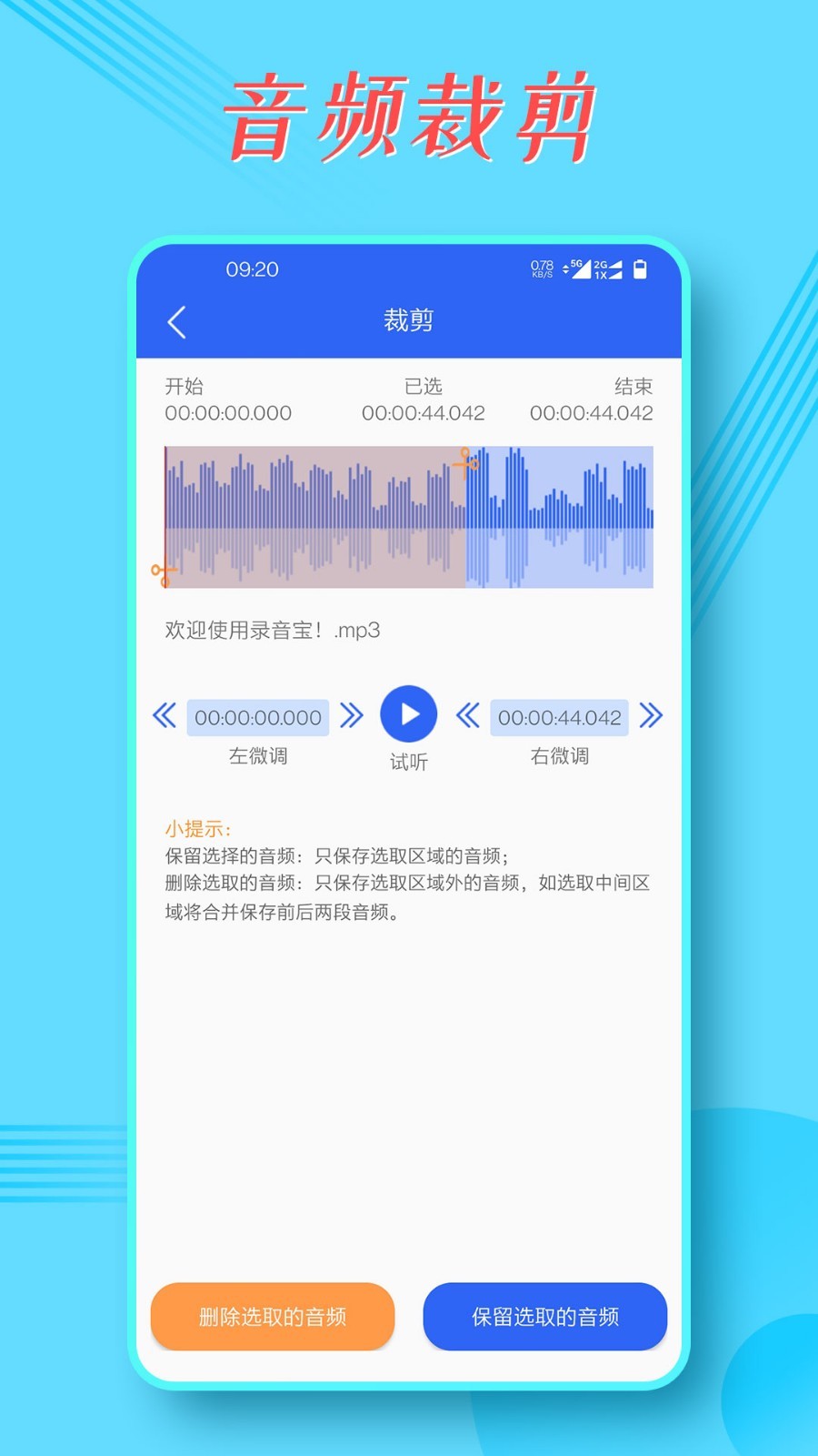 布谷园录音宝官方版