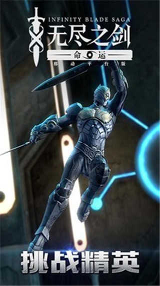 无尽之剑3中文破解版