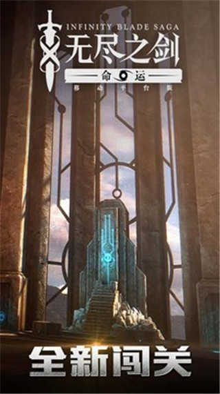 无尽之剑3中文破解版