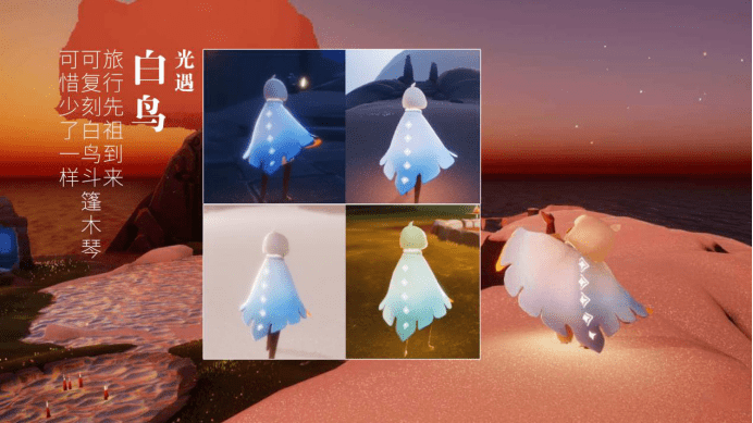光遇开服斗篷是什么样子