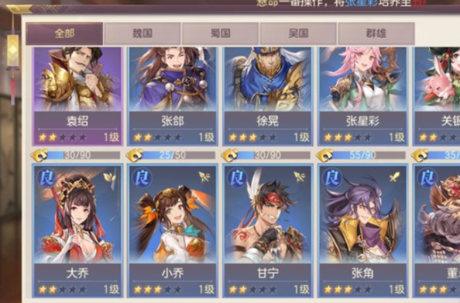 三国志幻想大陆攻略良将攻略