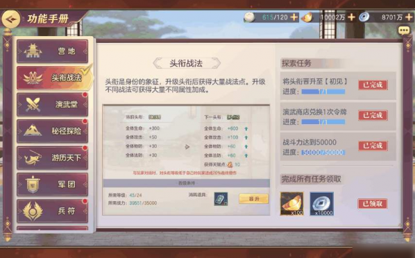 三国志幻想大陆头衔如何升级从入世到纵横