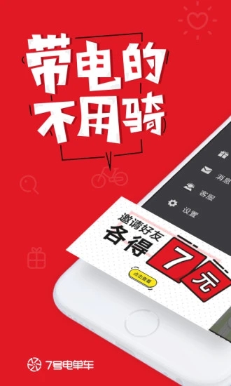 号电单车
