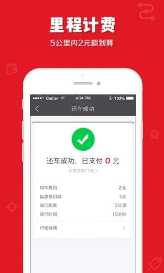 号电单车
