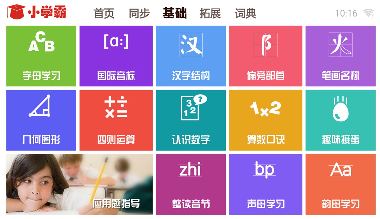 小霸王K同步教育免费版