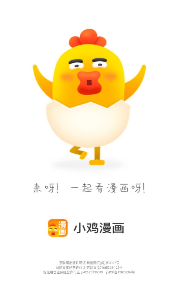 小鸡漫画