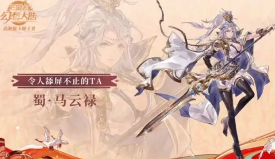 三国志幻想大陆马云禄值得培养吗 三国志幻想大陆马云禄值得培养吗