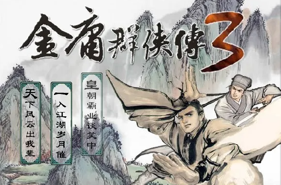 金庸群侠传3华山派后山怎么走