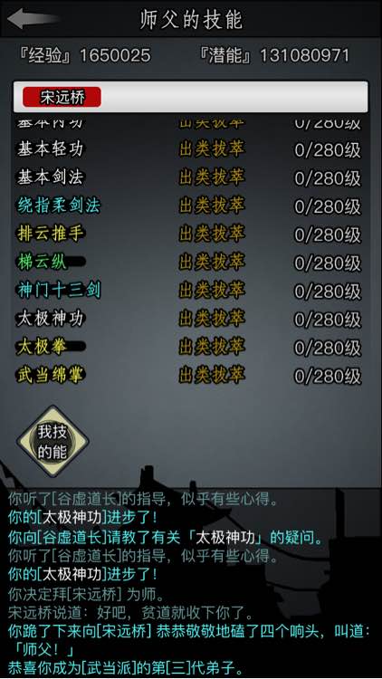 放置江湖0转武当攻略