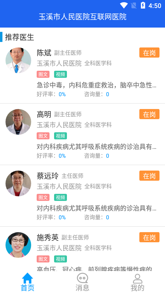 玉溪互联网医院app