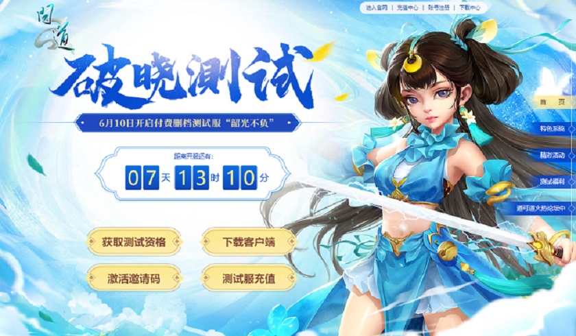 保真！《问道》特色服即将开测，激活码大放送了！