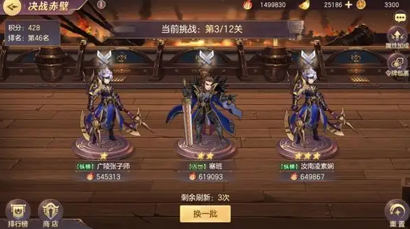 三国志幻想大陆无限挑战怎么打