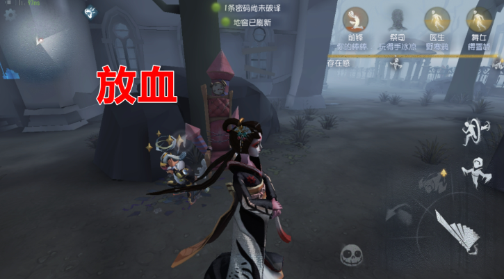 第五人格怎么放血
