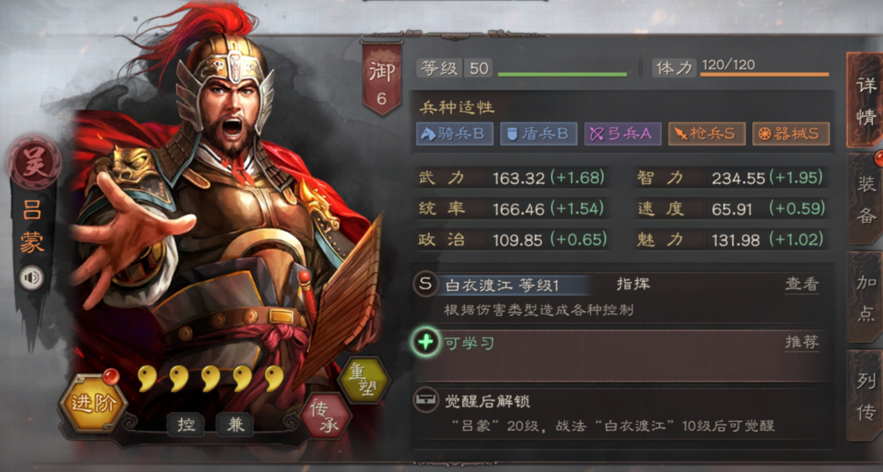 三国志战略版吕蒙怎么配将