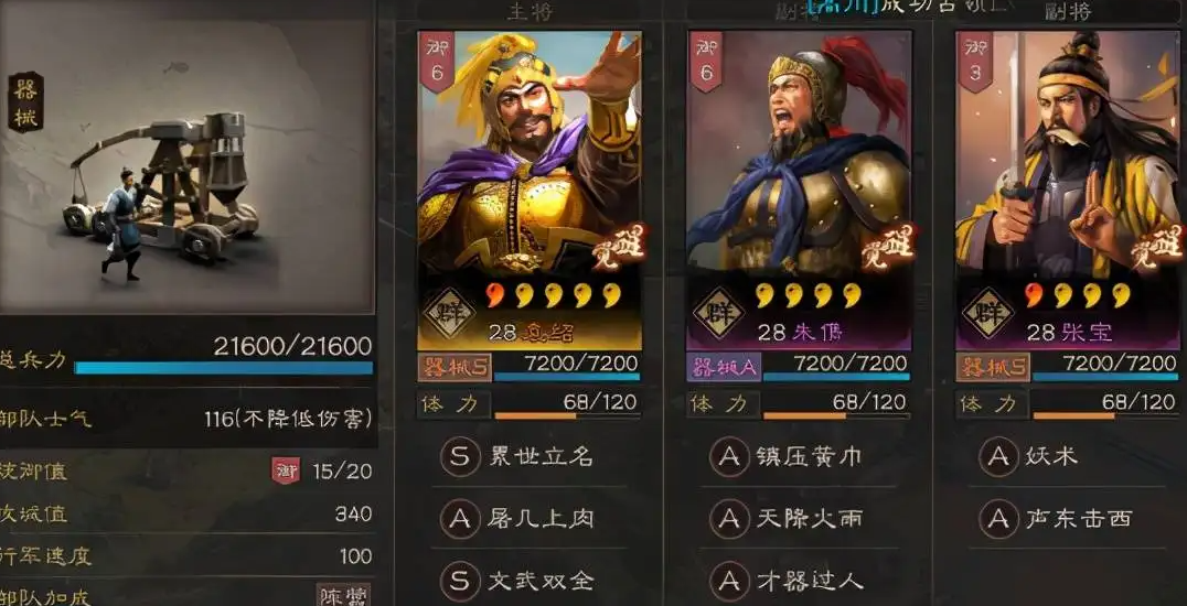 三国志战略版袁绍配什么技能 三国志战略版袁绍配什么技能