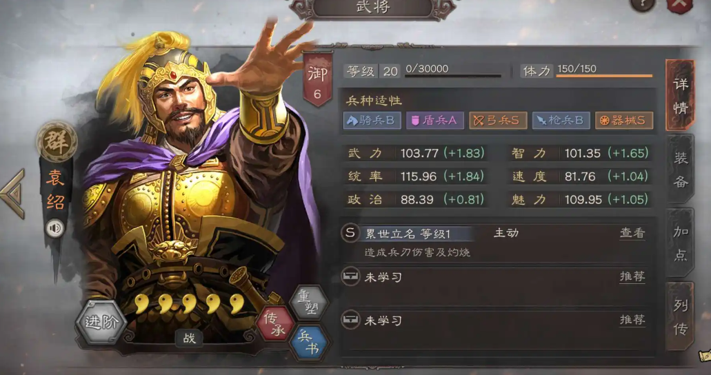 三国志战略版袁绍配什么技能