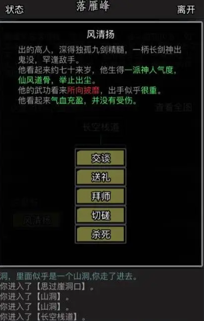 放置江湖叛师了之后会发生什么 放置江湖叛师了之后会发生什么