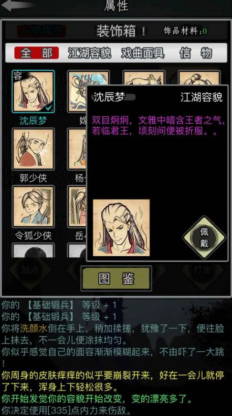 放置江湖叛师了之后会发生什么