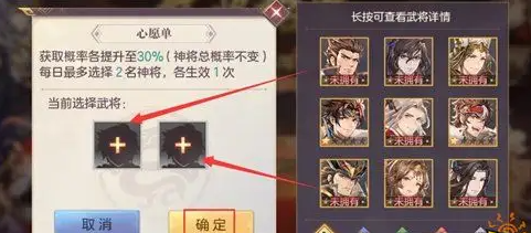 三国志幻想大陆心愿单是什么意思