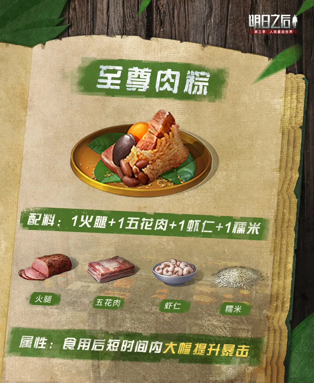 明日之后第三季粽子怎么做 明日之后第三季粽子怎么做