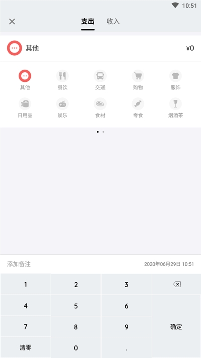 小管家记账