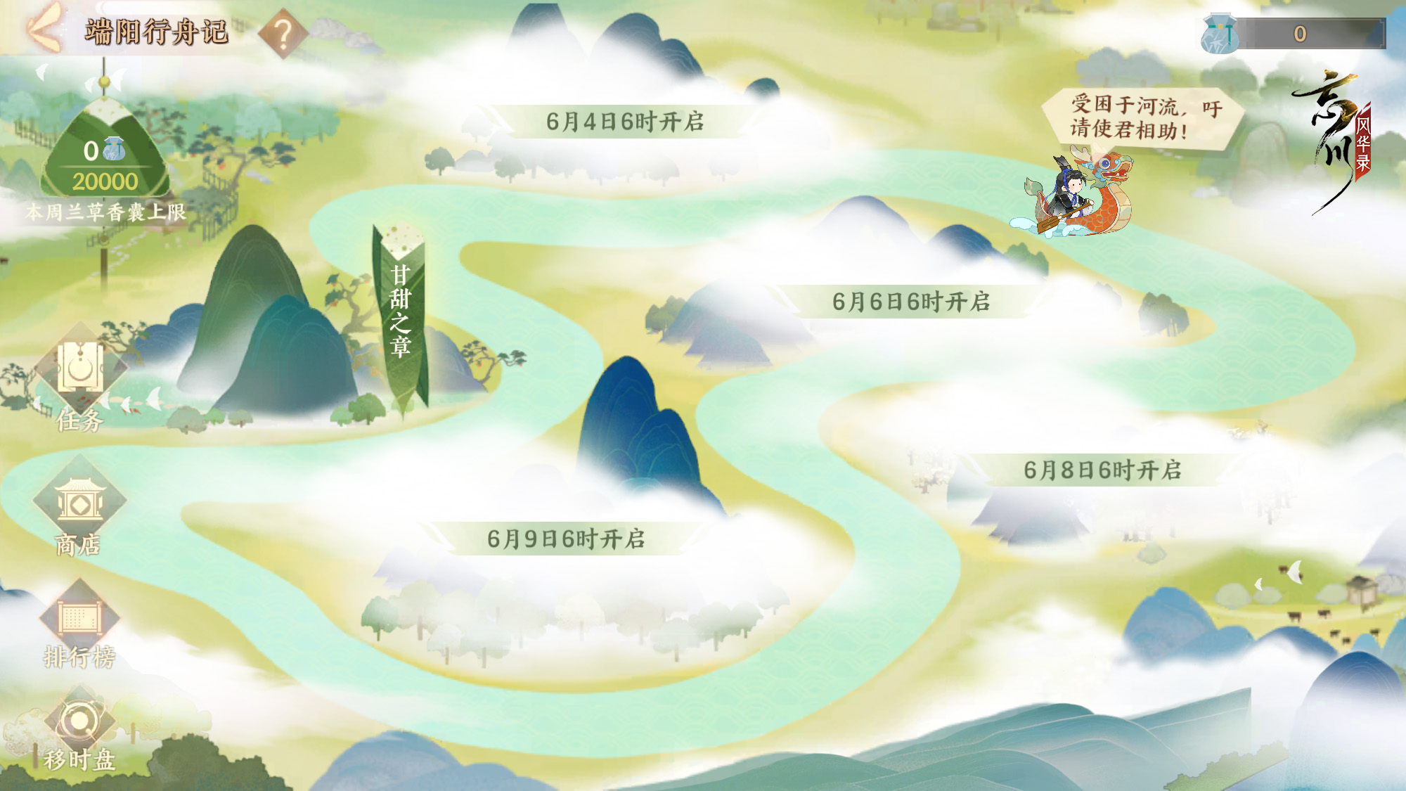 《忘川风华录》手游【端阳行舟记】现已开启!快与屈原一起抵御风险吧! 《忘川风华录》手游【端阳行舟记】现已开启!快与屈原一起抵御风险吧!