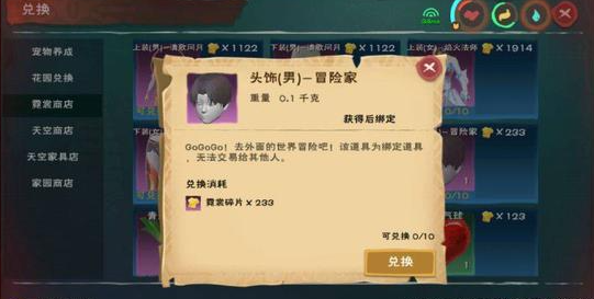 创造与魔法冒险家发型怎么获得 创造与魔法冒险家发型怎么获得