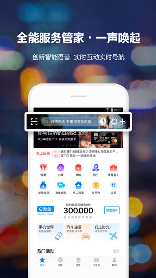 掌上APP 安卓最新版