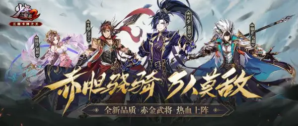 少年三国志2零氪怎么抽赤金