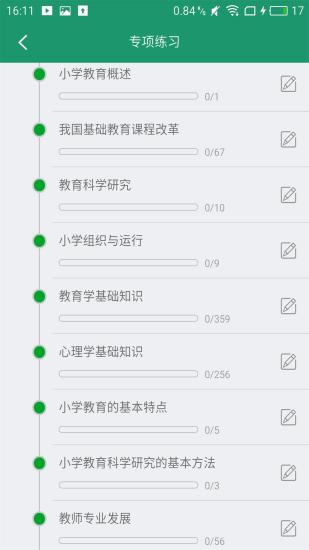 小学教师资格证书考试