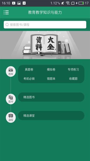 小学教师资格证书考试