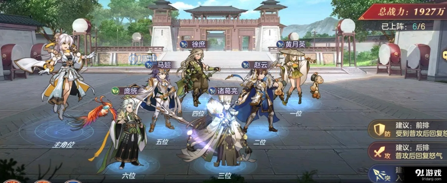 三国幻想大陆如何打蜀国阵容的