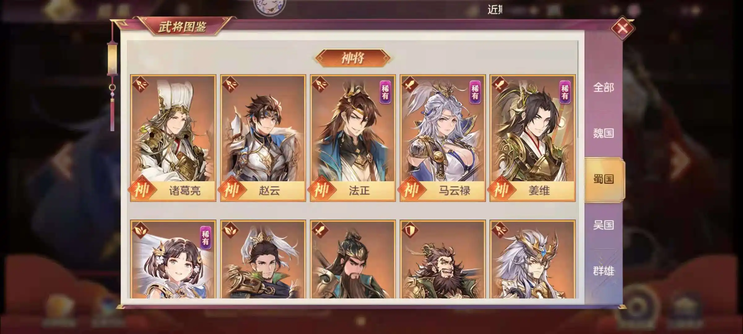 三国幻想大陆如何打蜀国阵容的 三国幻想大陆如何打蜀国阵容的