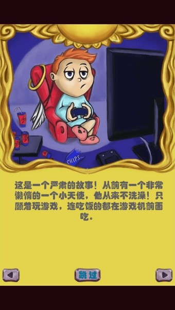 堕落的天使
