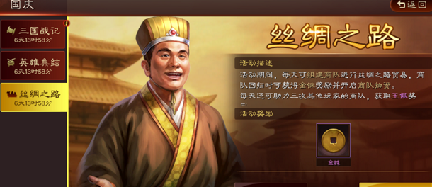 三国志战略版丝绸之路怎么玩