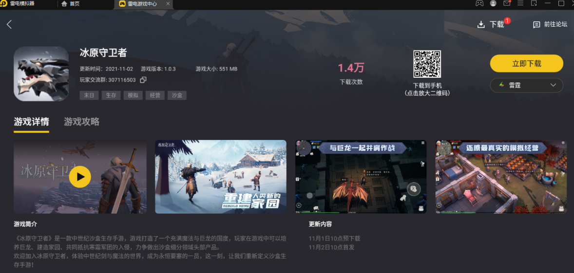雷电模拟器上怎么玩冰原守卫者