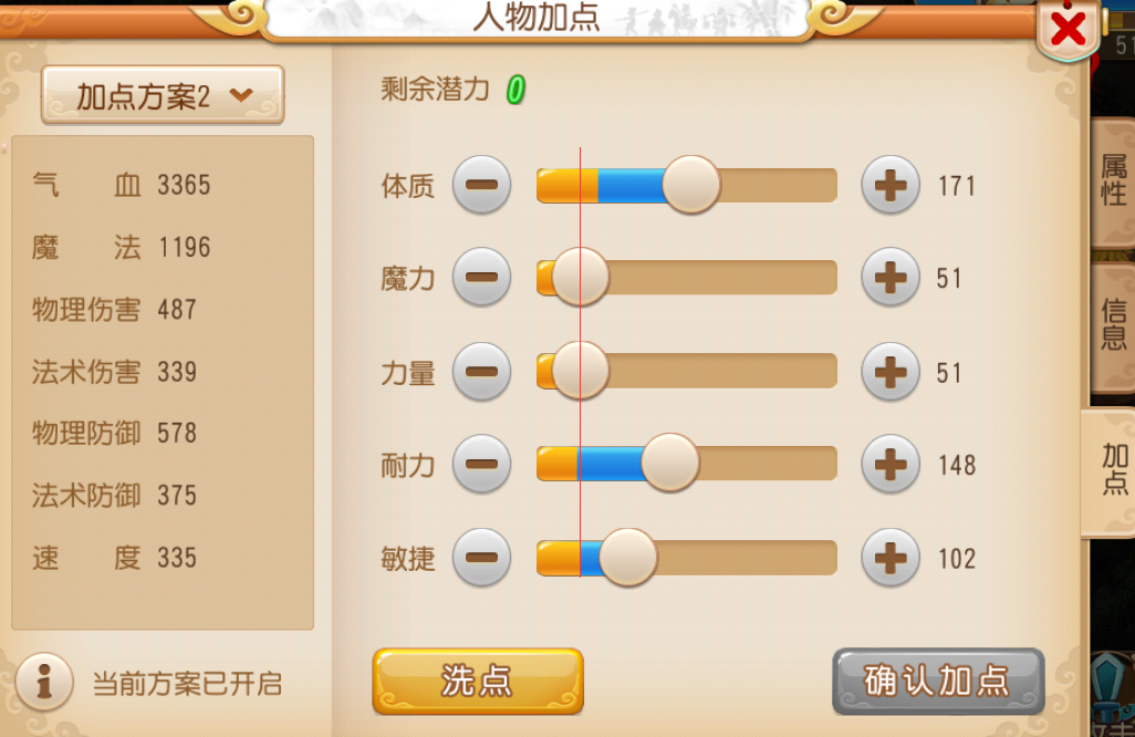 梦幻西游pt怎么加点秒的多 梦幻西游pt怎么加点秒的多